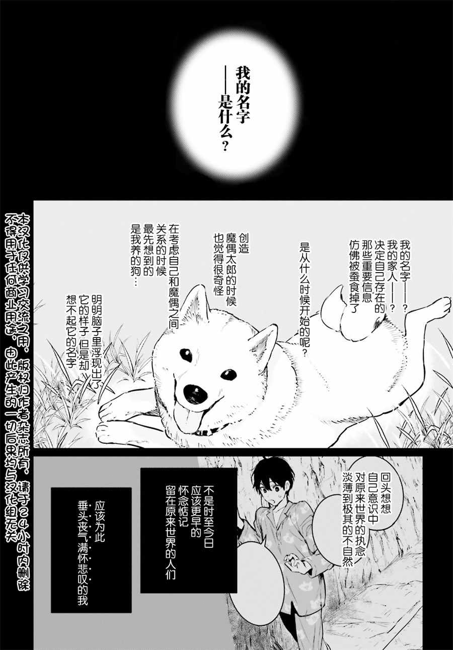 《破灭之魔导王与魔偶蛮妃》漫画最新章节第3话免费下拉式在线观看章节第【2】张图片