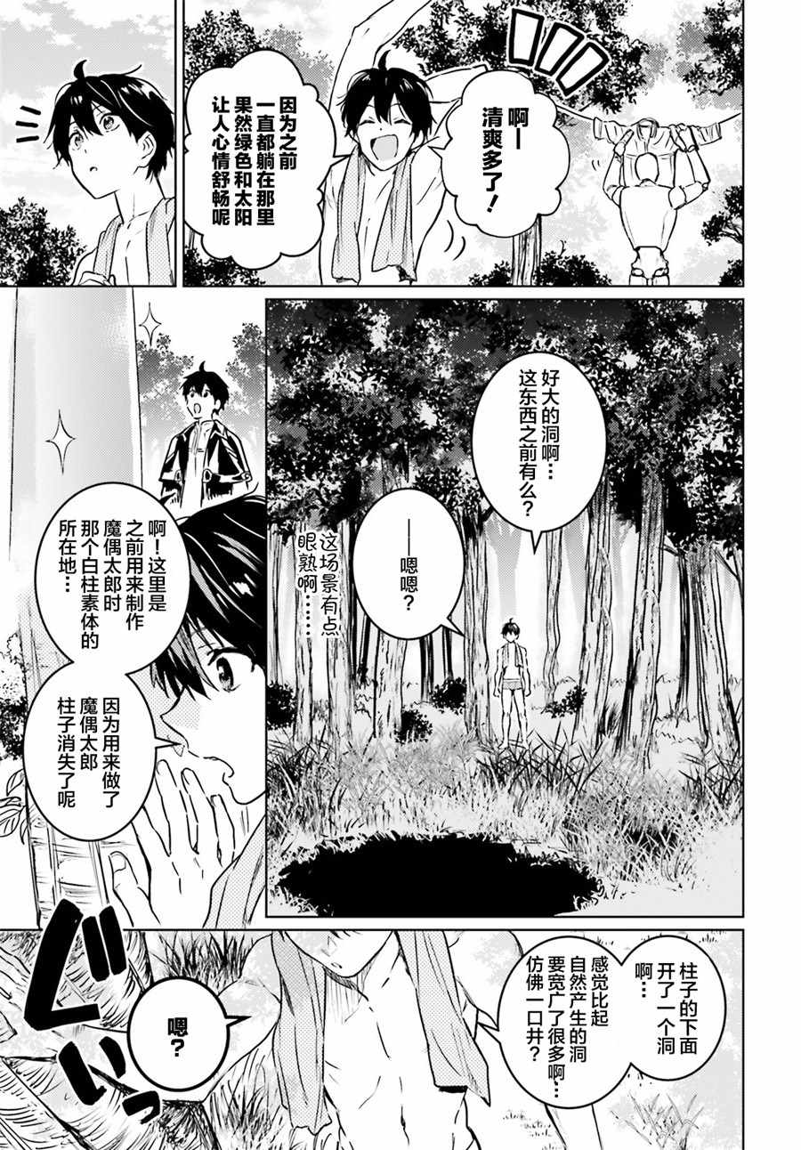 《破灭之魔导王与魔偶蛮妃》漫画最新章节第3话免费下拉式在线观看章节第【11】张图片