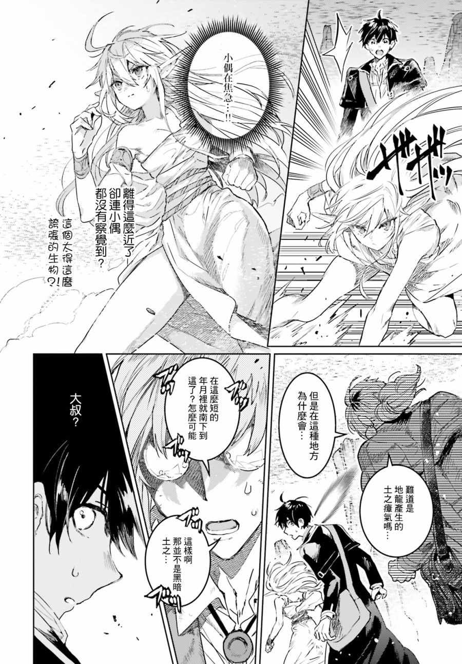 《破灭之魔导王与魔偶蛮妃》漫画最新章节第10话免费下拉式在线观看章节第【8】张图片