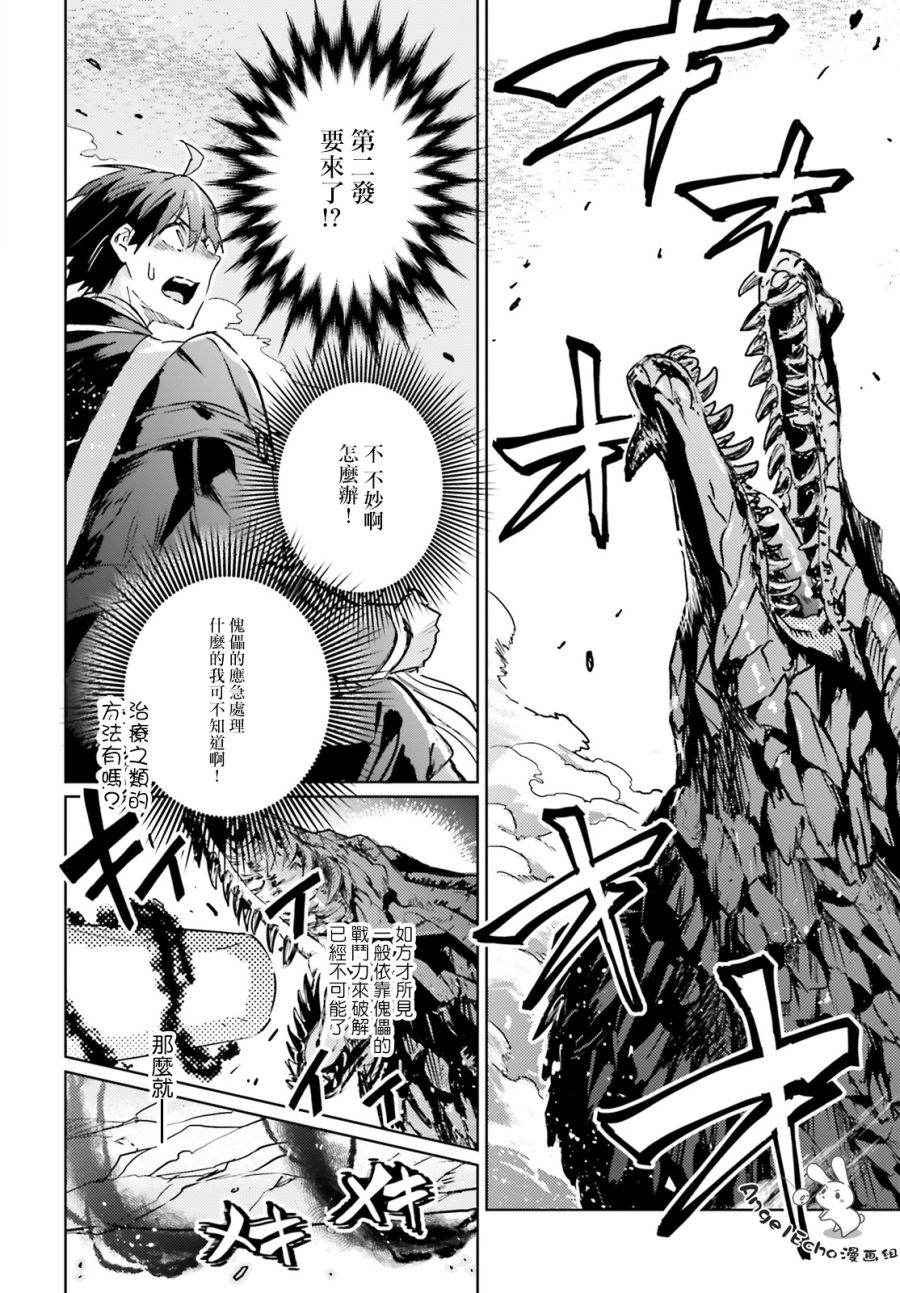 《破灭之魔导王与魔偶蛮妃》漫画最新章节第11话免费下拉式在线观看章节第【8】张图片