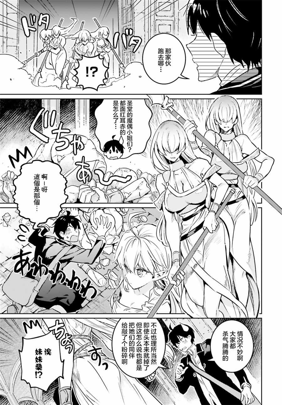 《破灭之魔导王与魔偶蛮妃》漫画最新章节第6话免费下拉式在线观看章节第【18】张图片