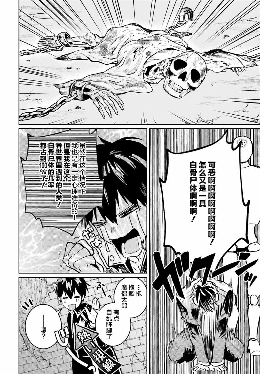 《破灭之魔导王与魔偶蛮妃》漫画最新章节第3话免费下拉式在线观看章节第【16】张图片