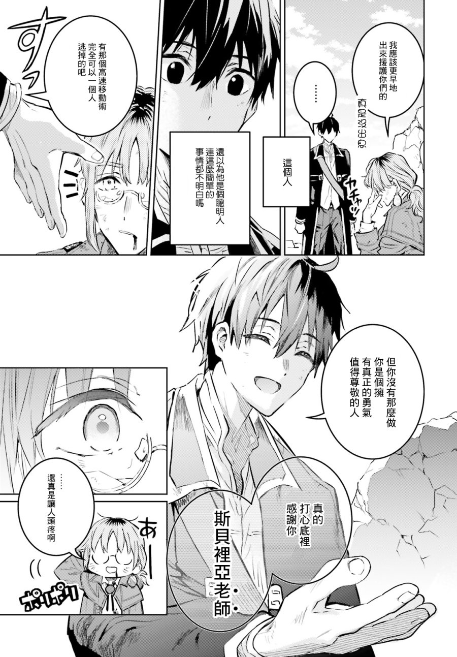 《破灭之魔导王与魔偶蛮妃》漫画最新章节第12话免费下拉式在线观看章节第【27】张图片