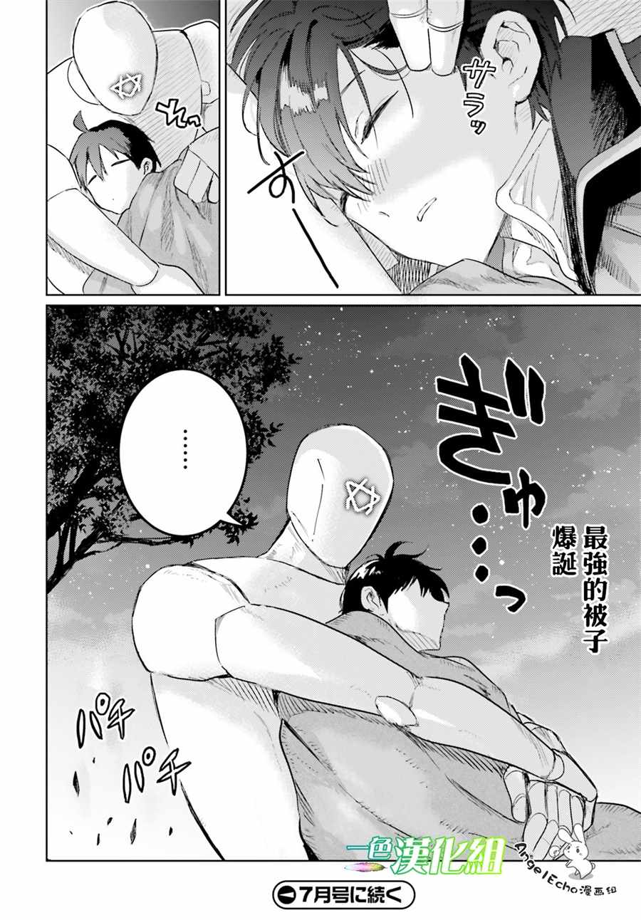 《破灭之魔导王与魔偶蛮妃》漫画最新章节第5话免费下拉式在线观看章节第【26】张图片