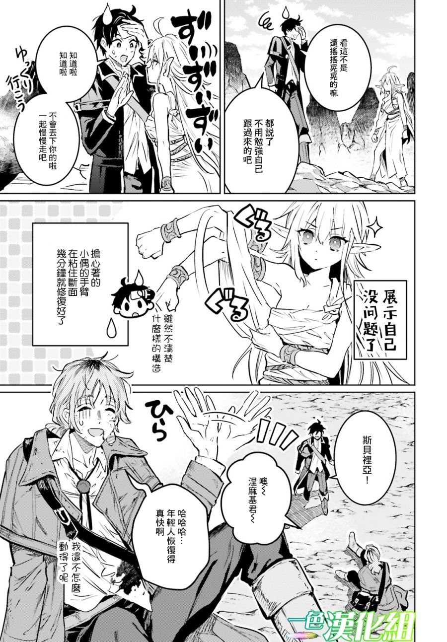 《破灭之魔导王与魔偶蛮妃》漫画最新章节第12话免费下拉式在线观看章节第【25】张图片