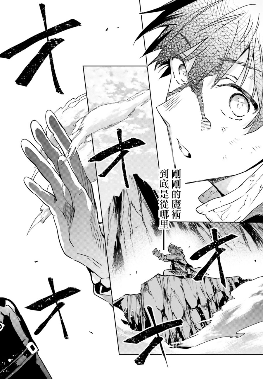 《破灭之魔导王与魔偶蛮妃》漫画最新章节第12话免费下拉式在线观看章节第【16】张图片