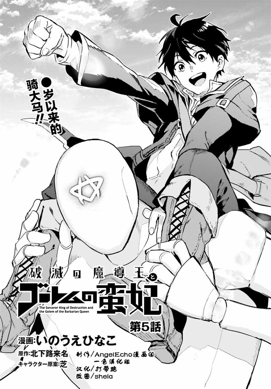 《破灭之魔导王与魔偶蛮妃》漫画最新章节第5话免费下拉式在线观看章节第【2】张图片