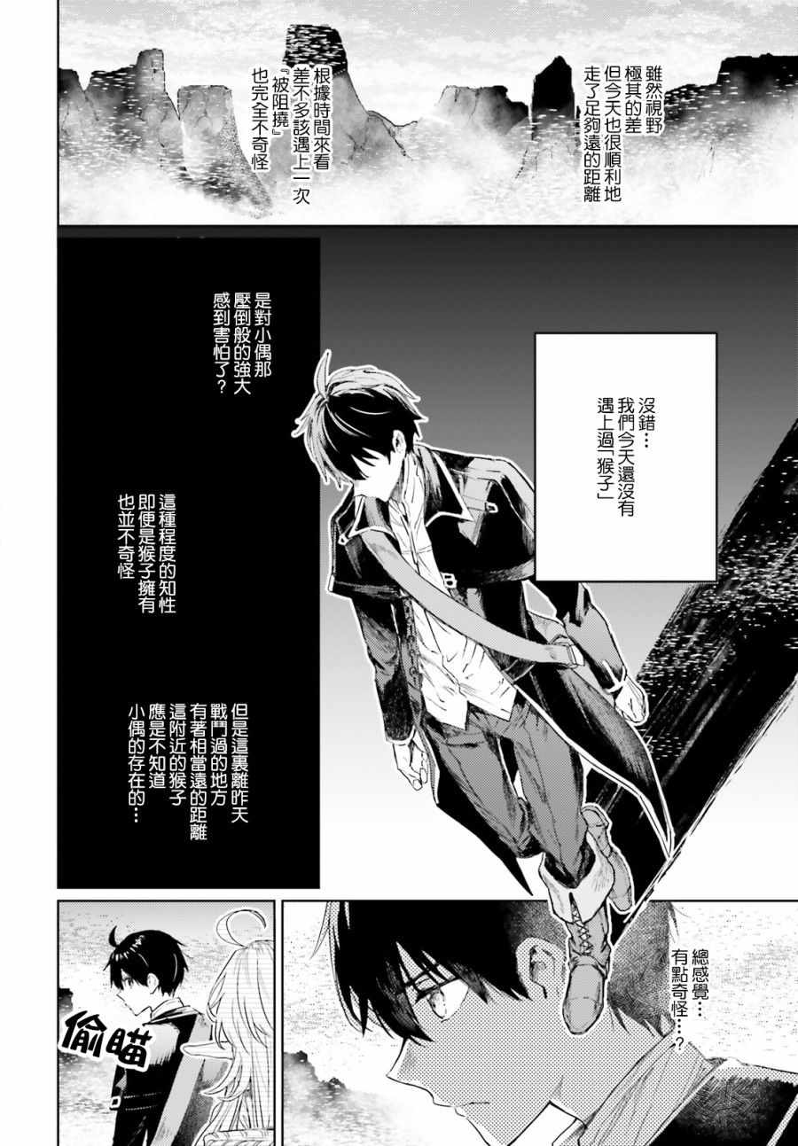 《破灭之魔导王与魔偶蛮妃》漫画最新章节第10话免费下拉式在线观看章节第【4】张图片