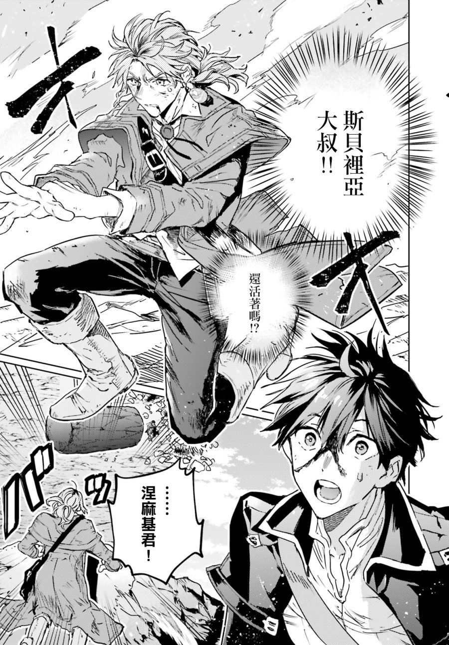 《破灭之魔导王与魔偶蛮妃》漫画最新章节第12话免费下拉式在线观看章节第【17】张图片