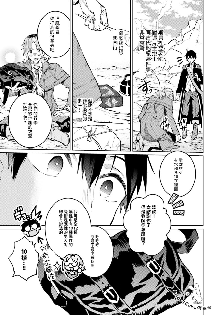 《破灭之魔导王与魔偶蛮妃》漫画最新章节第12话免费下拉式在线观看章节第【31】张图片
