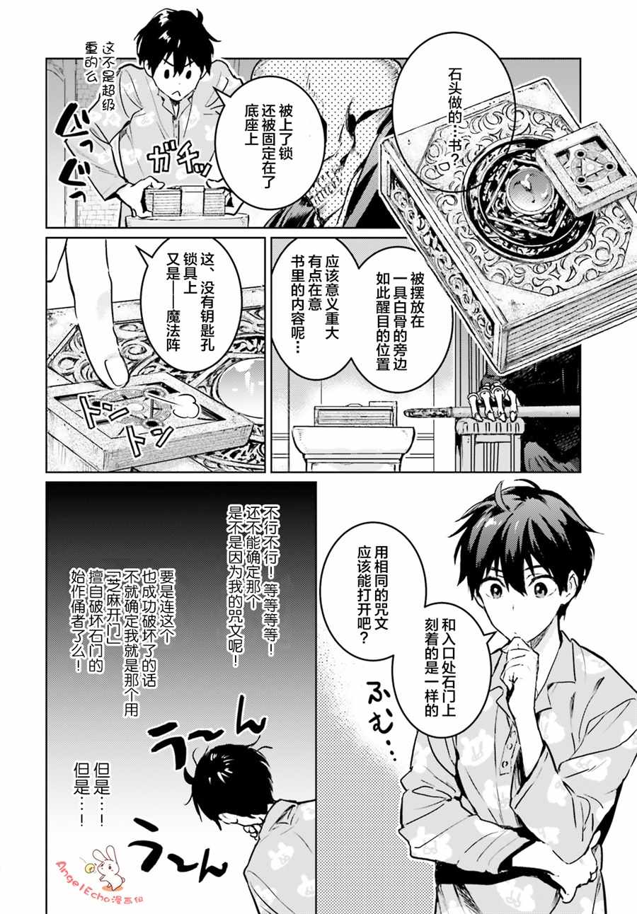 《破灭之魔导王与魔偶蛮妃》漫画最新章节第1话免费下拉式在线观看章节第【18】张图片