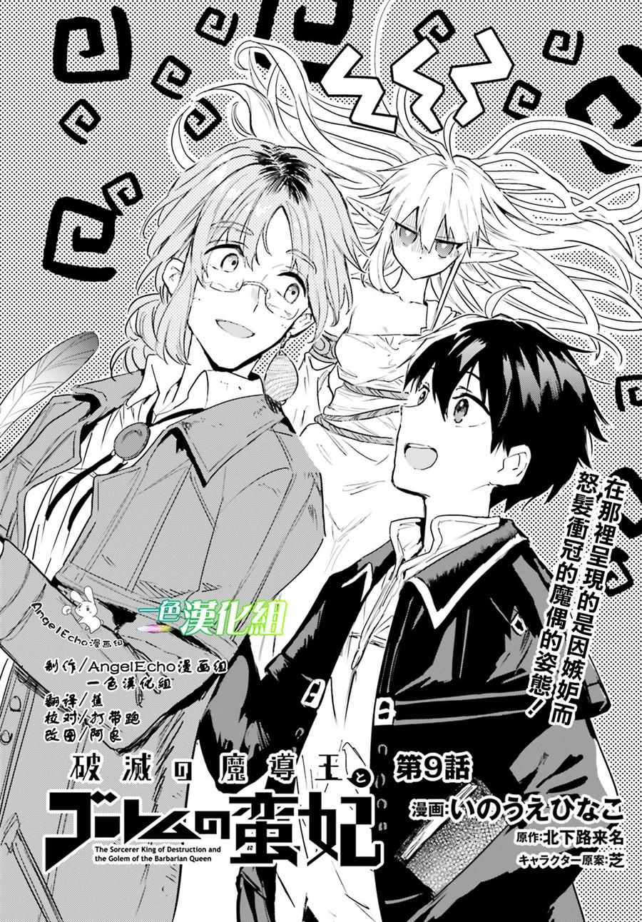 《破灭之魔导王与魔偶蛮妃》漫画最新章节第9话免费下拉式在线观看章节第【2】张图片