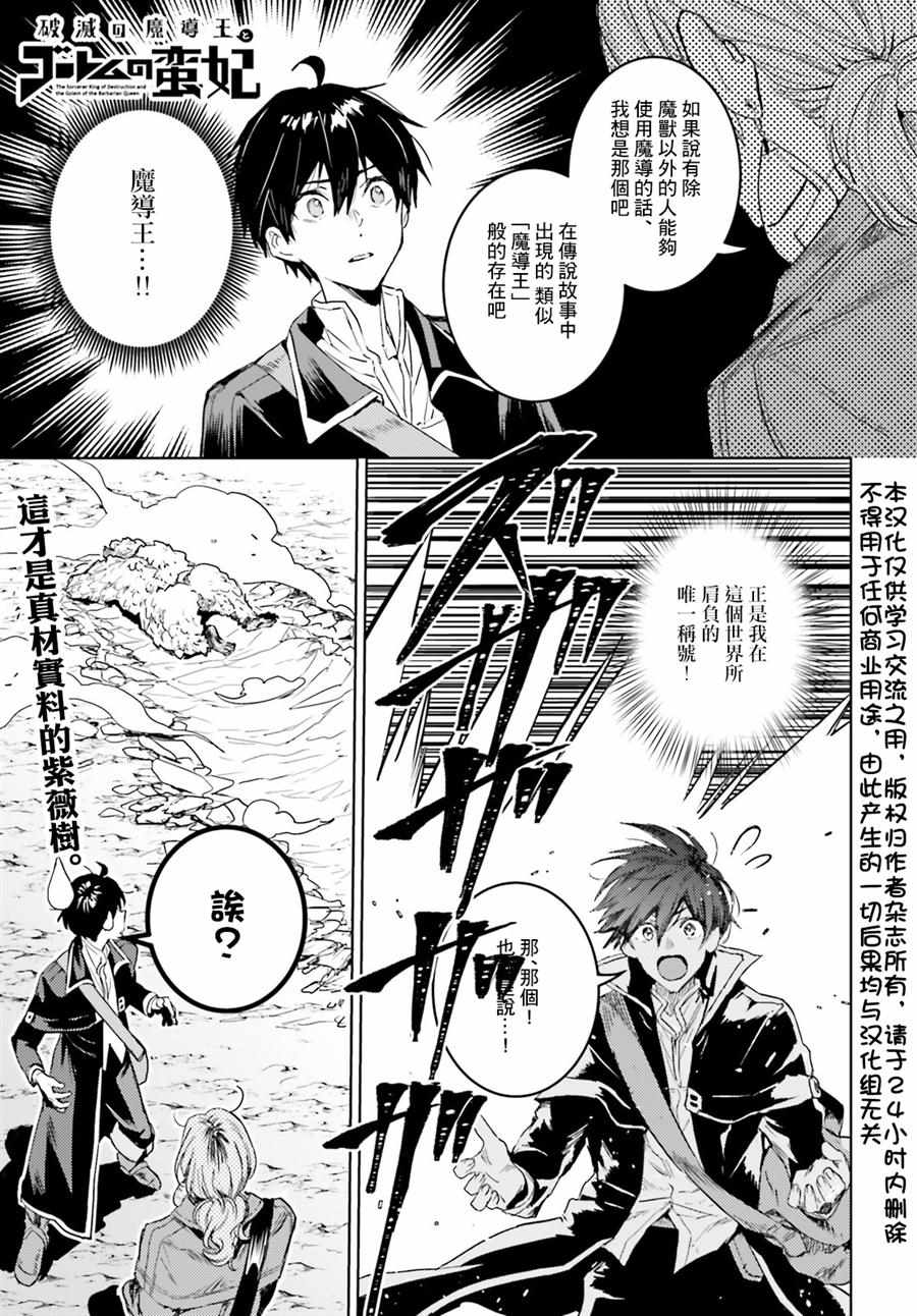 《破灭之魔导王与魔偶蛮妃》漫画最新章节第9话免费下拉式在线观看章节第【1】张图片