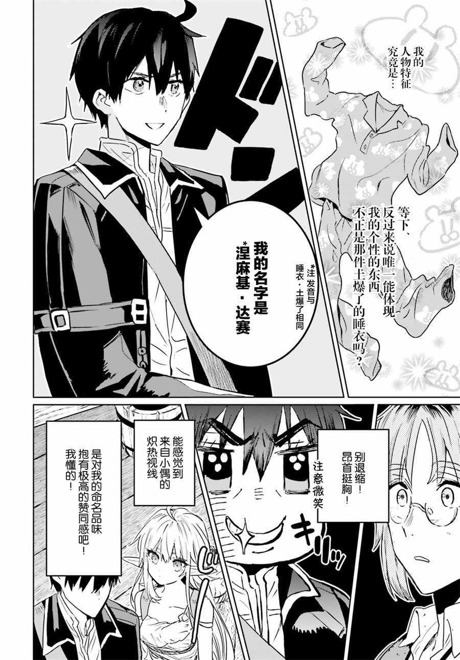 《破灭之魔导王与魔偶蛮妃》漫画最新章节第8话免费下拉式在线观看章节第【8】张图片