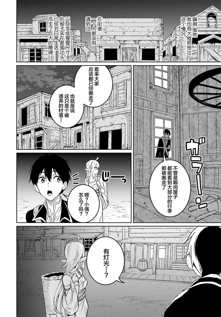 《破灭之魔导王与魔偶蛮妃》漫画最新章节第7话免费下拉式在线观看章节第【18】张图片