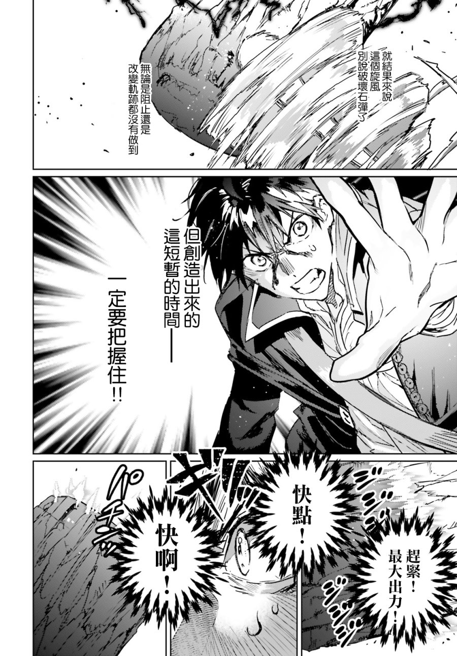 《破灭之魔导王与魔偶蛮妃》漫画最新章节第12话免费下拉式在线观看章节第【14】张图片