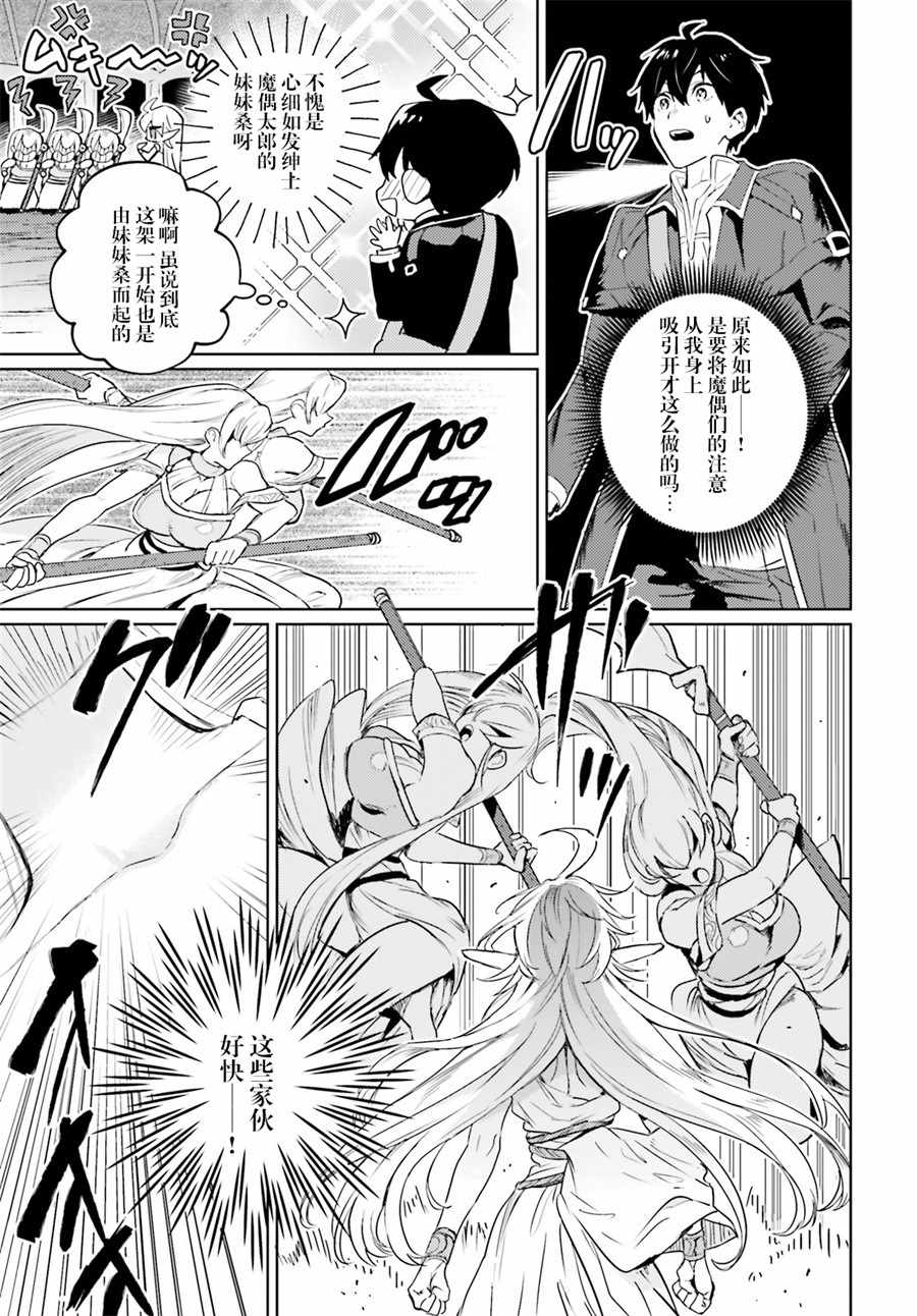 《破灭之魔导王与魔偶蛮妃》漫画最新章节第6话免费下拉式在线观看章节第【21】张图片