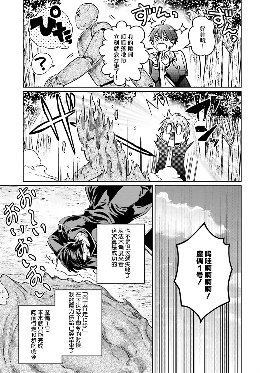 《破灭之魔导王与魔偶蛮妃》漫画最新章节第2话免费下拉式在线观看章节第【15】张图片