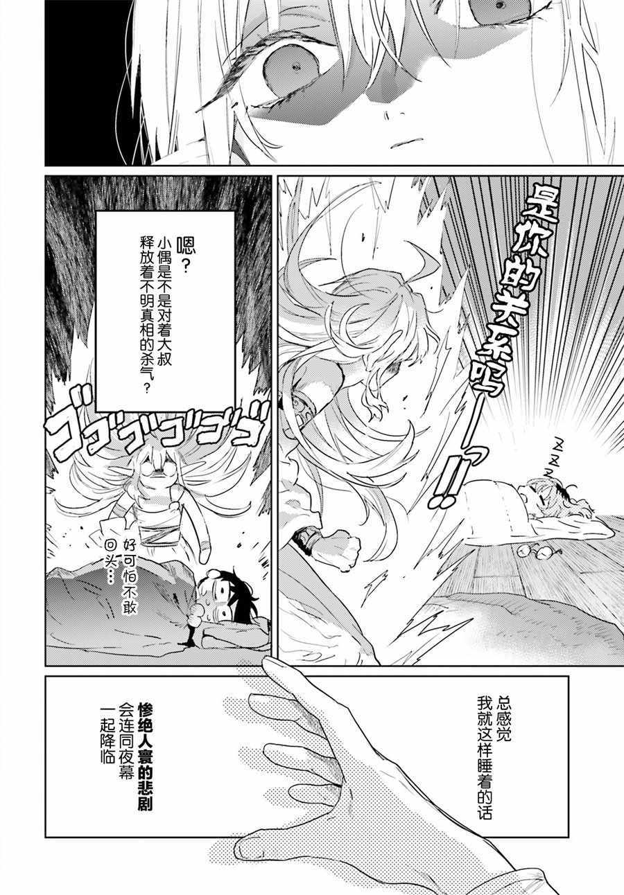 《破灭之魔导王与魔偶蛮妃》漫画最新章节第8话免费下拉式在线观看章节第【22】张图片