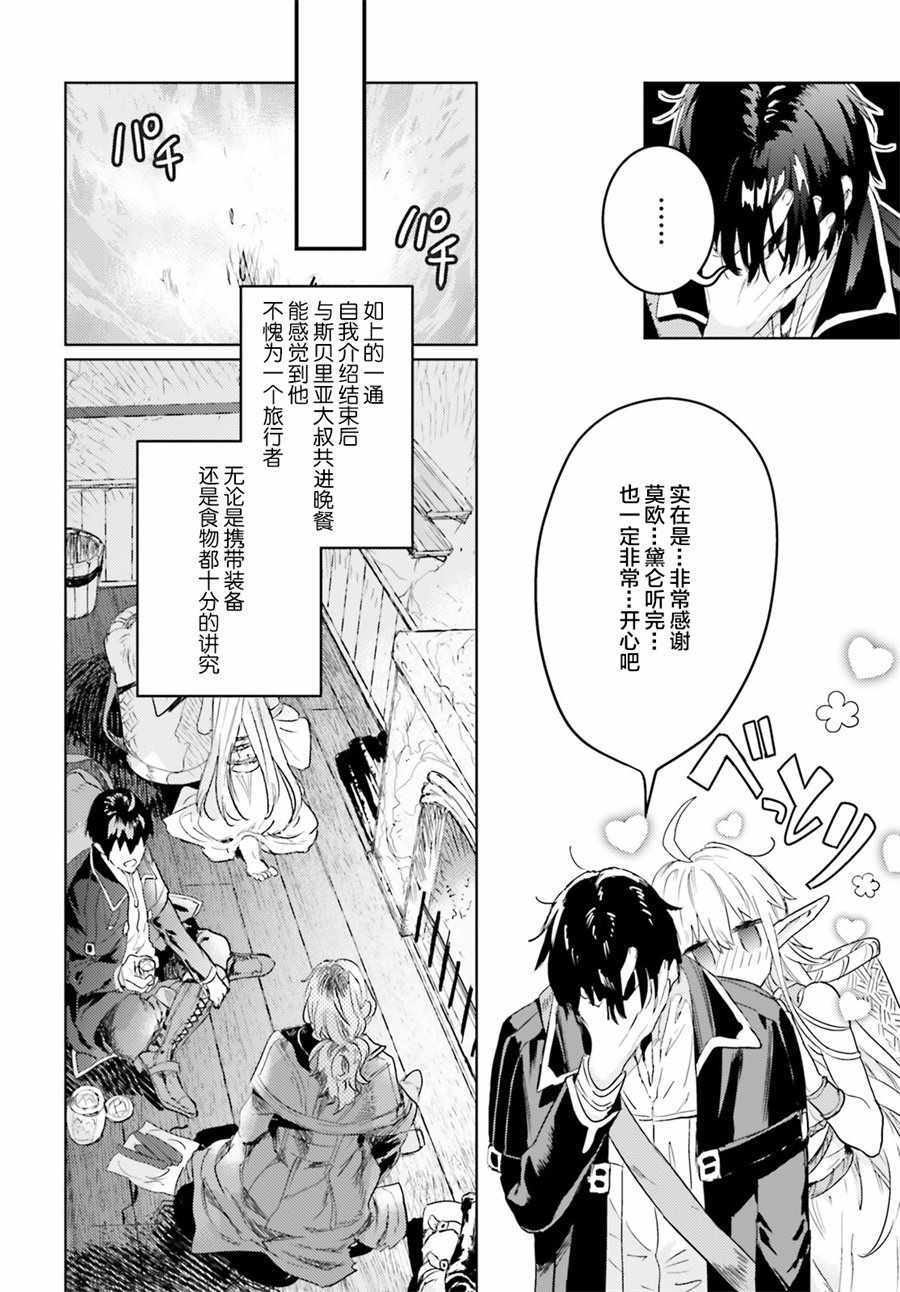 《破灭之魔导王与魔偶蛮妃》漫画最新章节第8话免费下拉式在线观看章节第【14】张图片