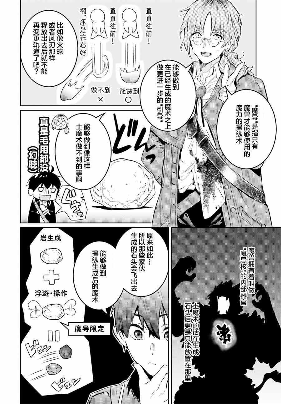 《破灭之魔导王与魔偶蛮妃》漫画最新章节第8话免费下拉式在线观看章节第【30】张图片