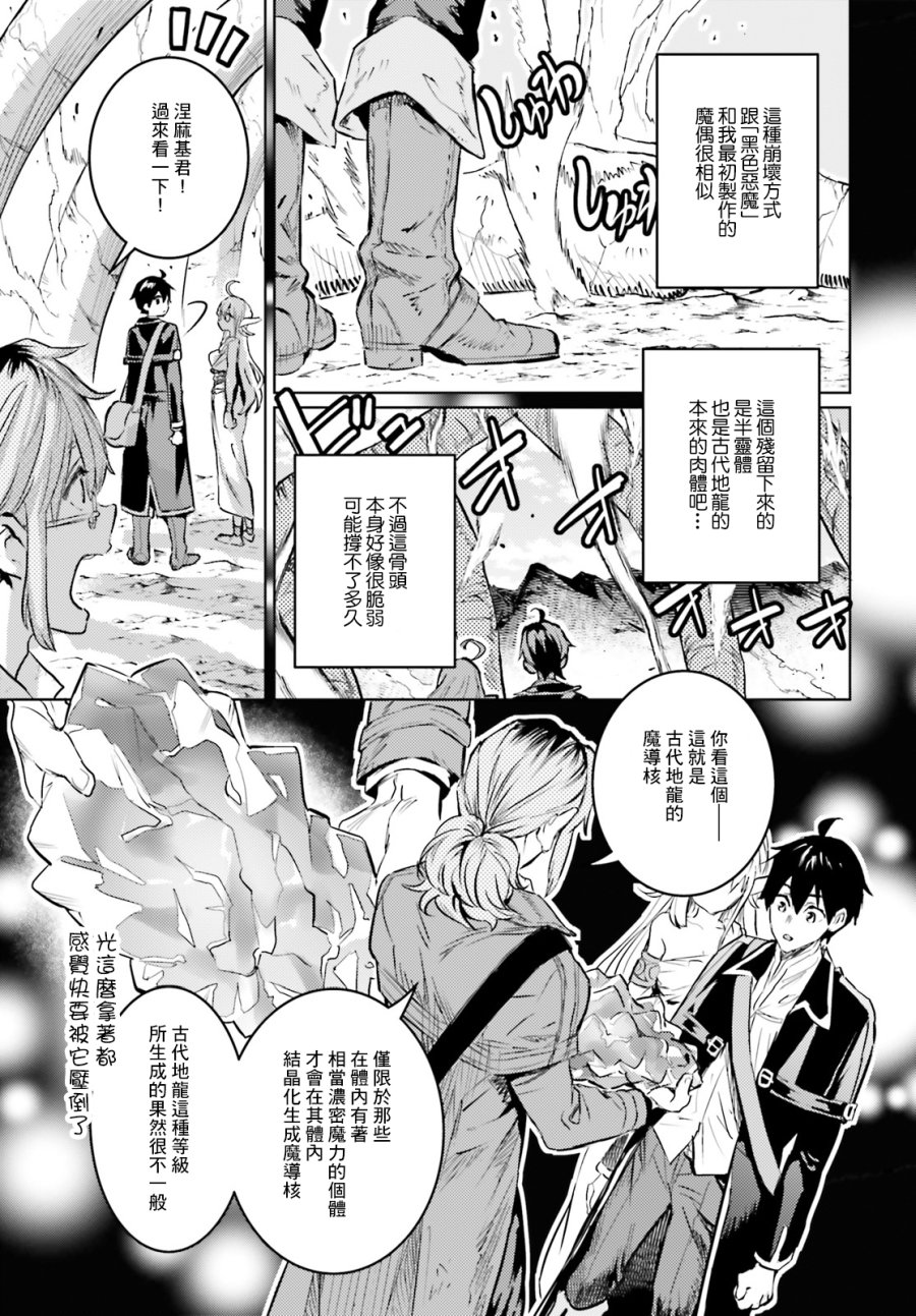 《破灭之魔导王与魔偶蛮妃》漫画最新章节第12话免费下拉式在线观看章节第【29】张图片