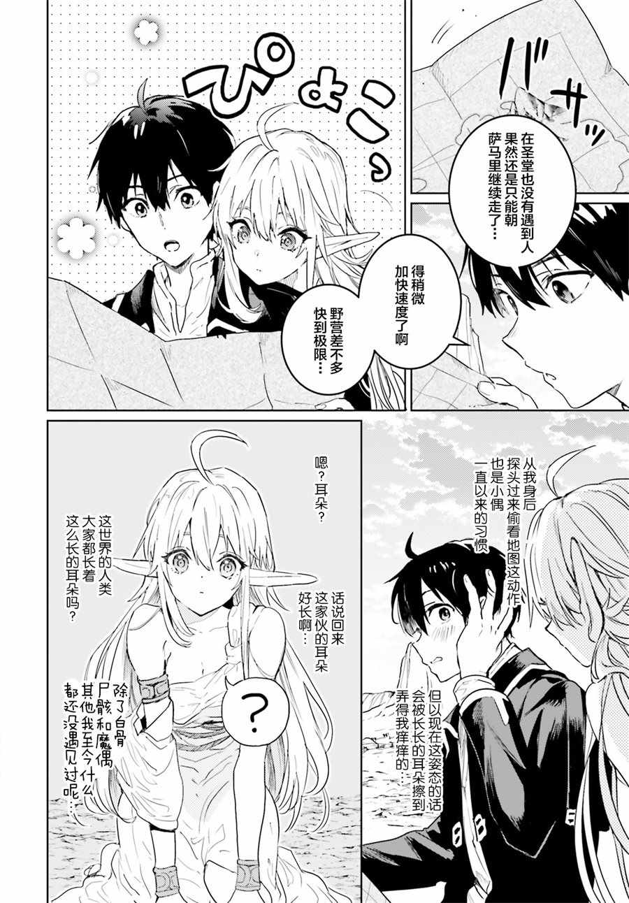 《破灭之魔导王与魔偶蛮妃》漫画最新章节第7话免费下拉式在线观看章节第【13】张图片