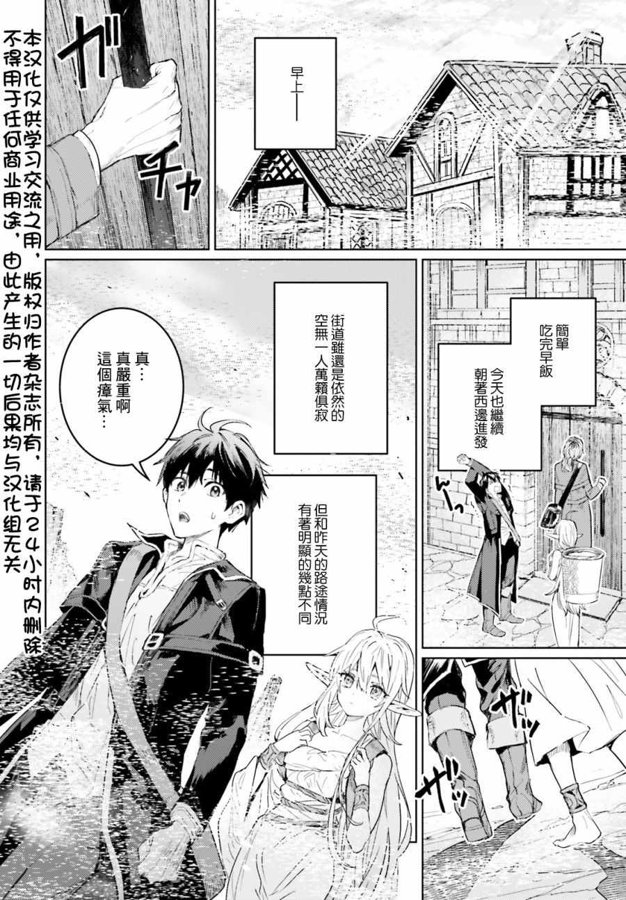 《破灭之魔导王与魔偶蛮妃》漫画最新章节第10话免费下拉式在线观看章节第【2】张图片