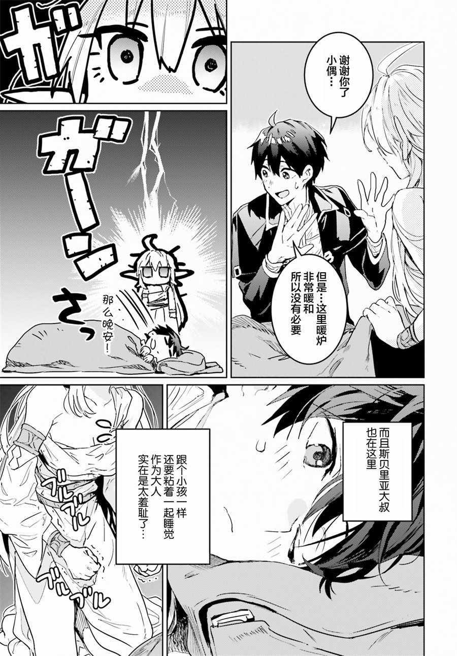 《破灭之魔导王与魔偶蛮妃》漫画最新章节第8话免费下拉式在线观看章节第【21】张图片