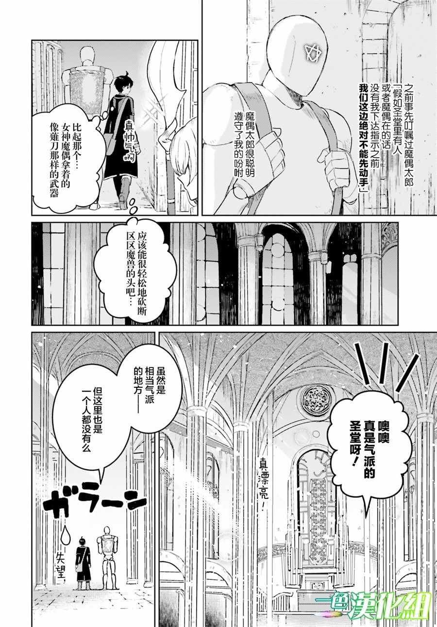 《破灭之魔导王与魔偶蛮妃》漫画最新章节第6话免费下拉式在线观看章节第【10】张图片