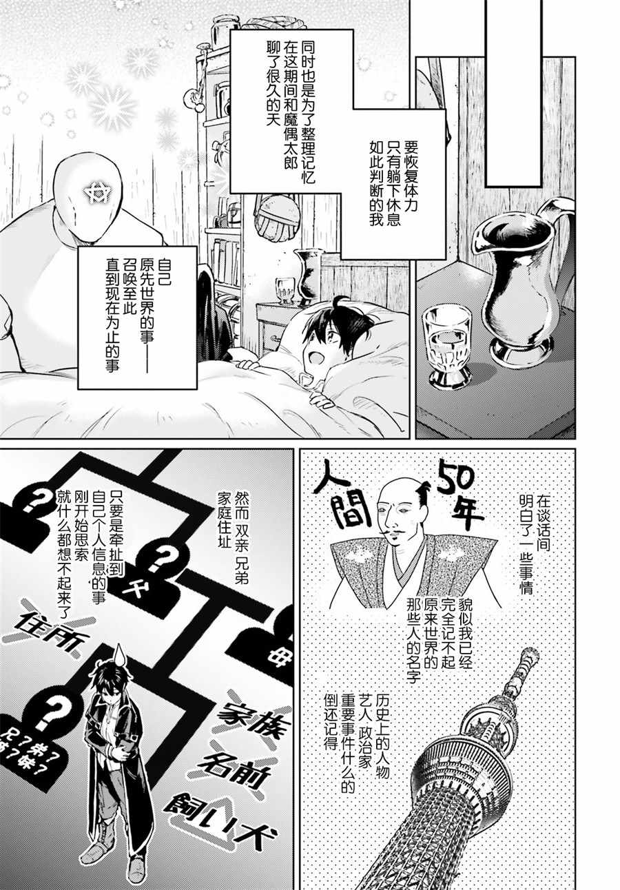 《破灭之魔导王与魔偶蛮妃》漫画最新章节第3话免费下拉式在线观看章节第【5】张图片