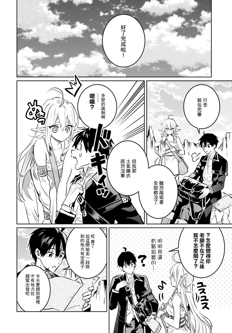 《破灭之魔导王与魔偶蛮妃》漫画最新章节第12话免费下拉式在线观看章节第【34】张图片