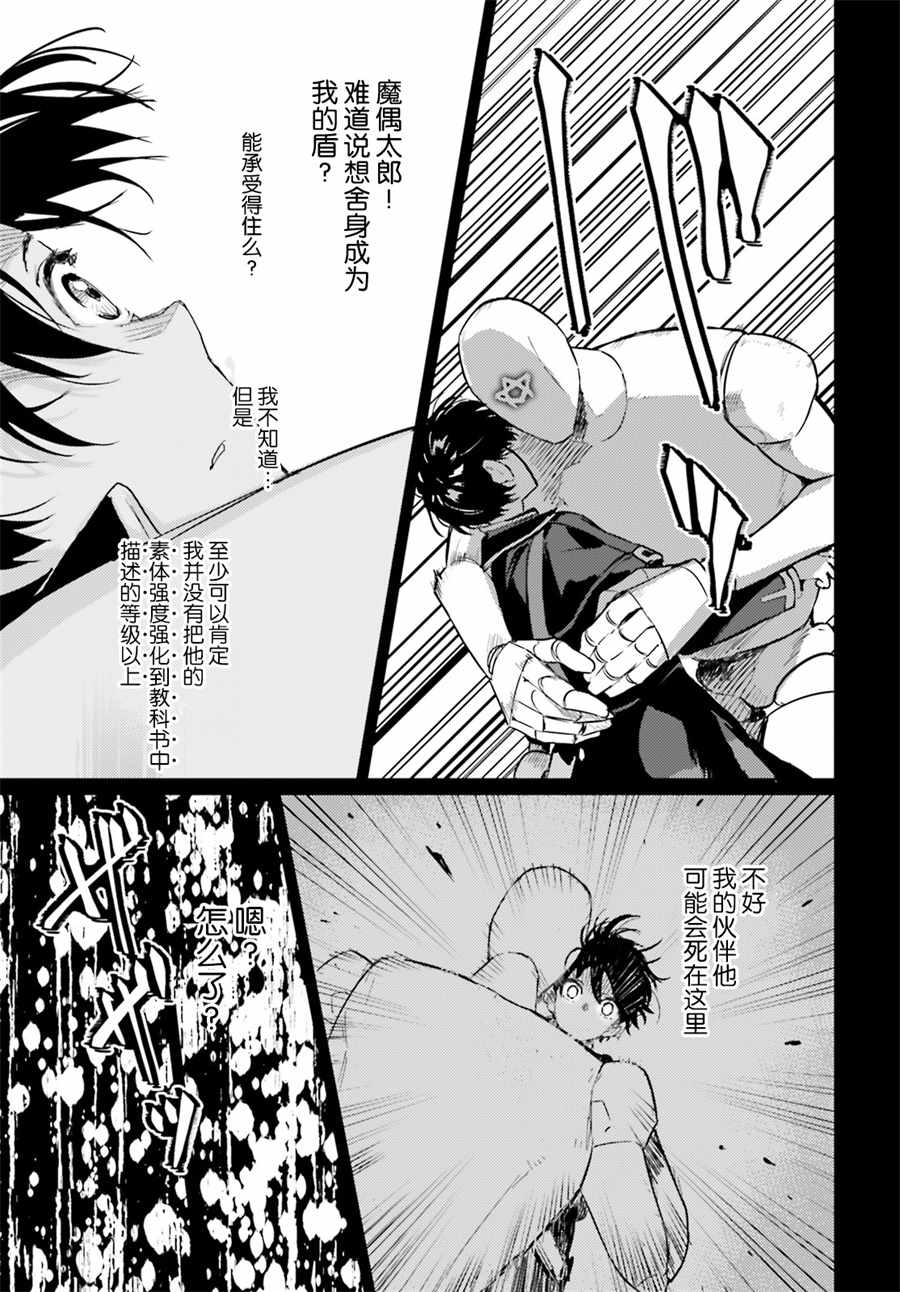 《破灭之魔导王与魔偶蛮妃》漫画最新章节第5话免费下拉式在线观看章节第【11】张图片