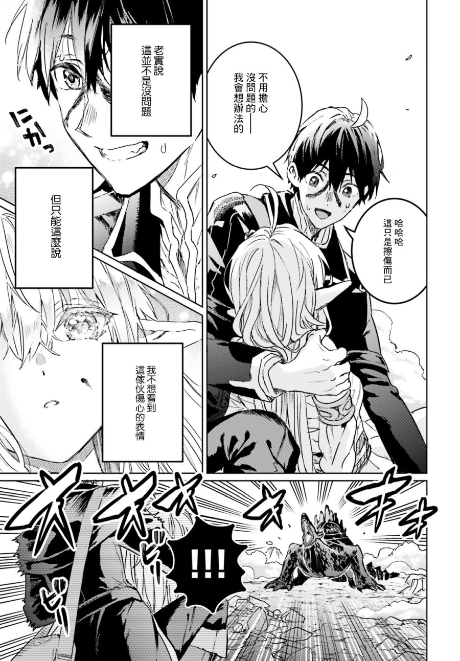 《破灭之魔导王与魔偶蛮妃》漫画最新章节第12话免费下拉式在线观看章节第【9】张图片