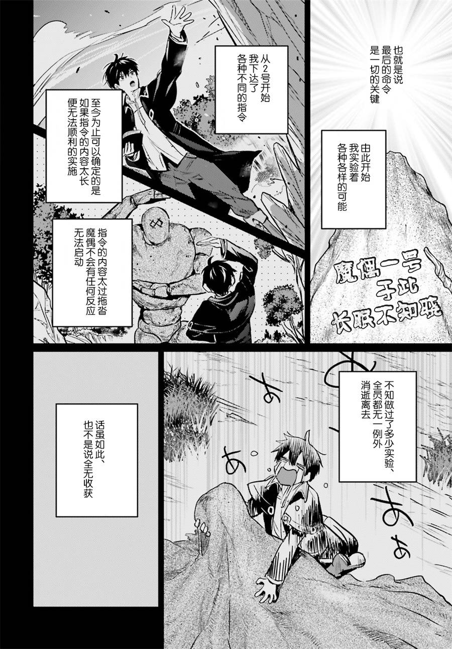 《破灭之魔导王与魔偶蛮妃》漫画最新章节第2话免费下拉式在线观看章节第【16】张图片