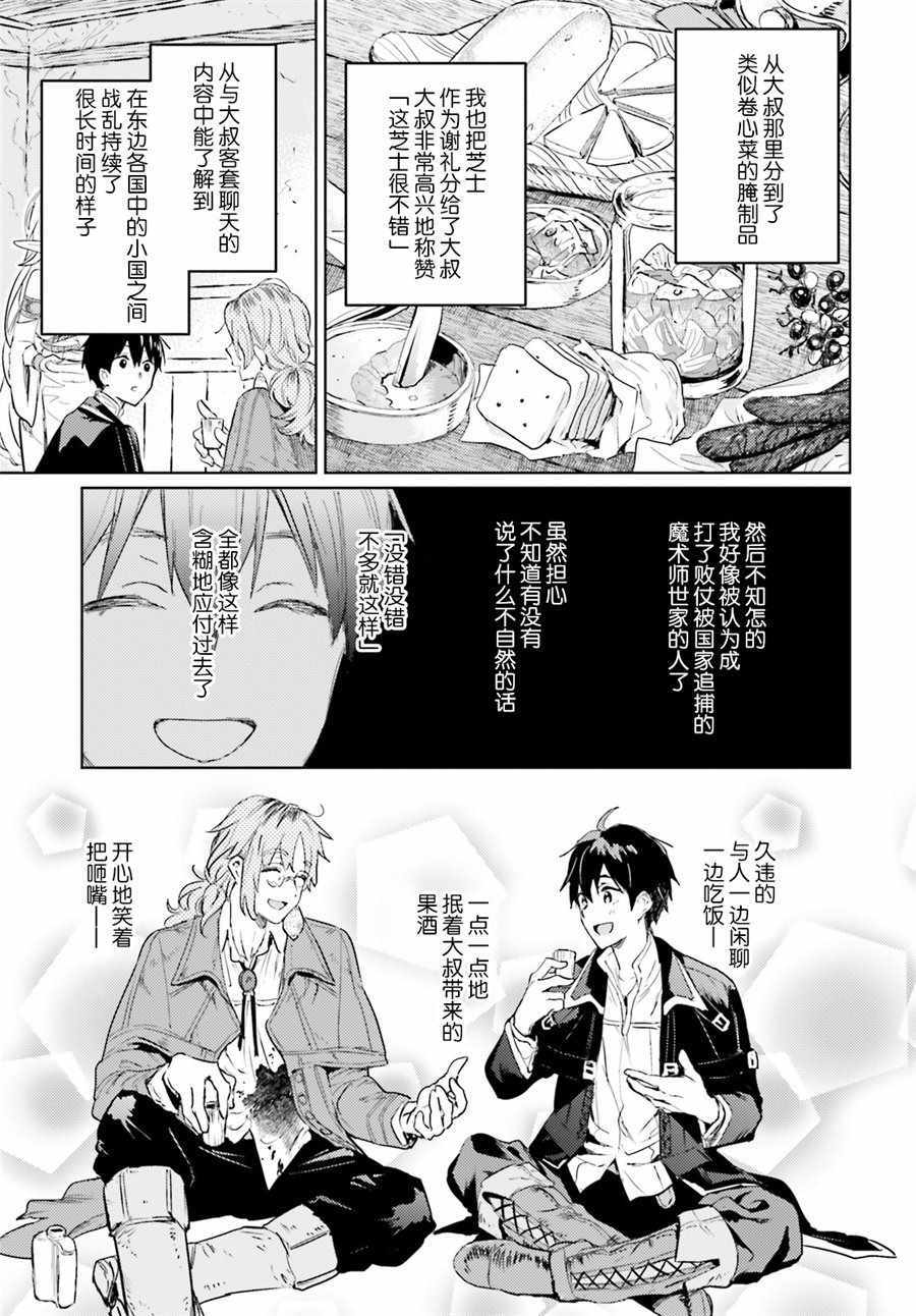 《破灭之魔导王与魔偶蛮妃》漫画最新章节第8话免费下拉式在线观看章节第【15】张图片