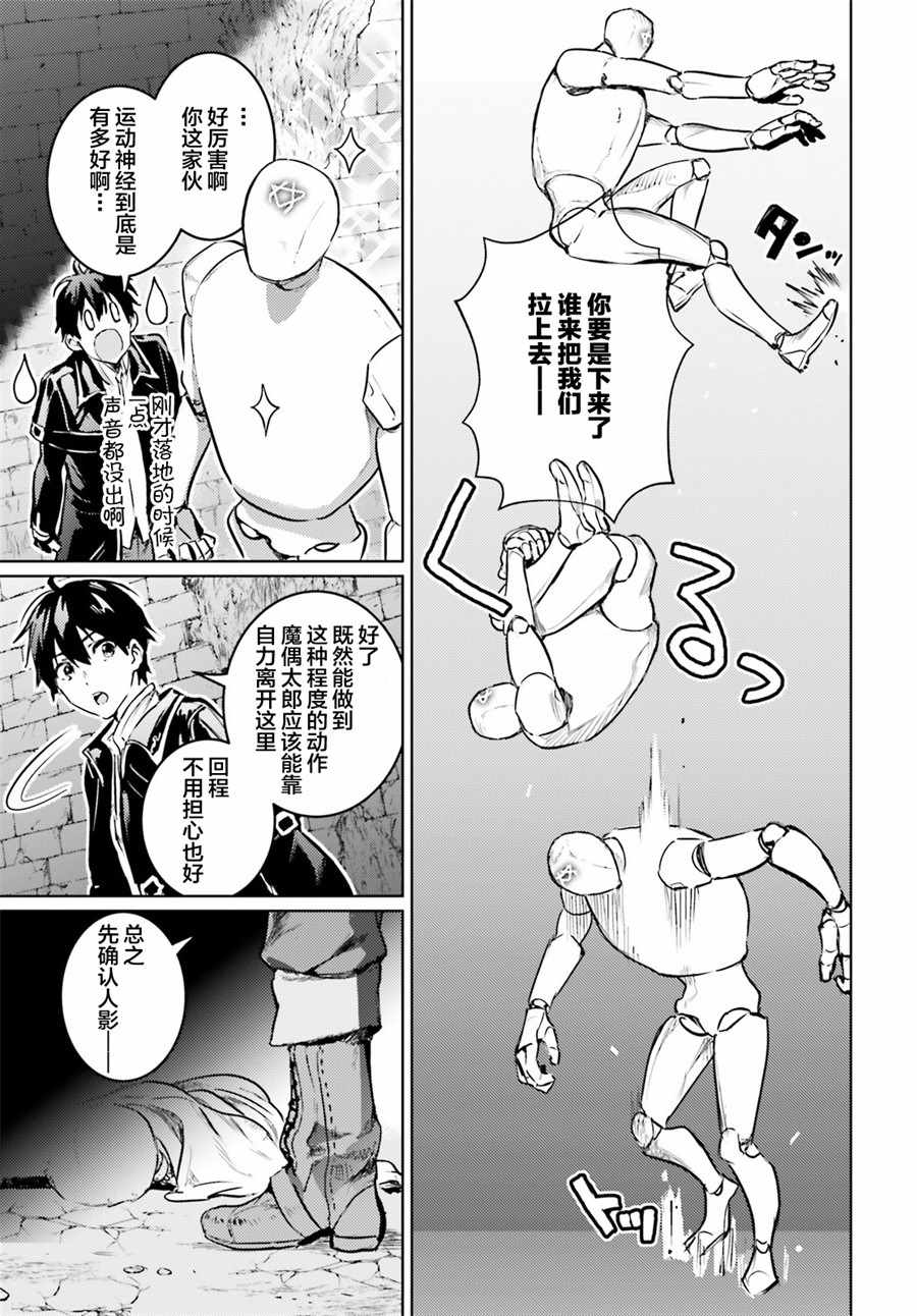 《破灭之魔导王与魔偶蛮妃》漫画最新章节第3话免费下拉式在线观看章节第【15】张图片