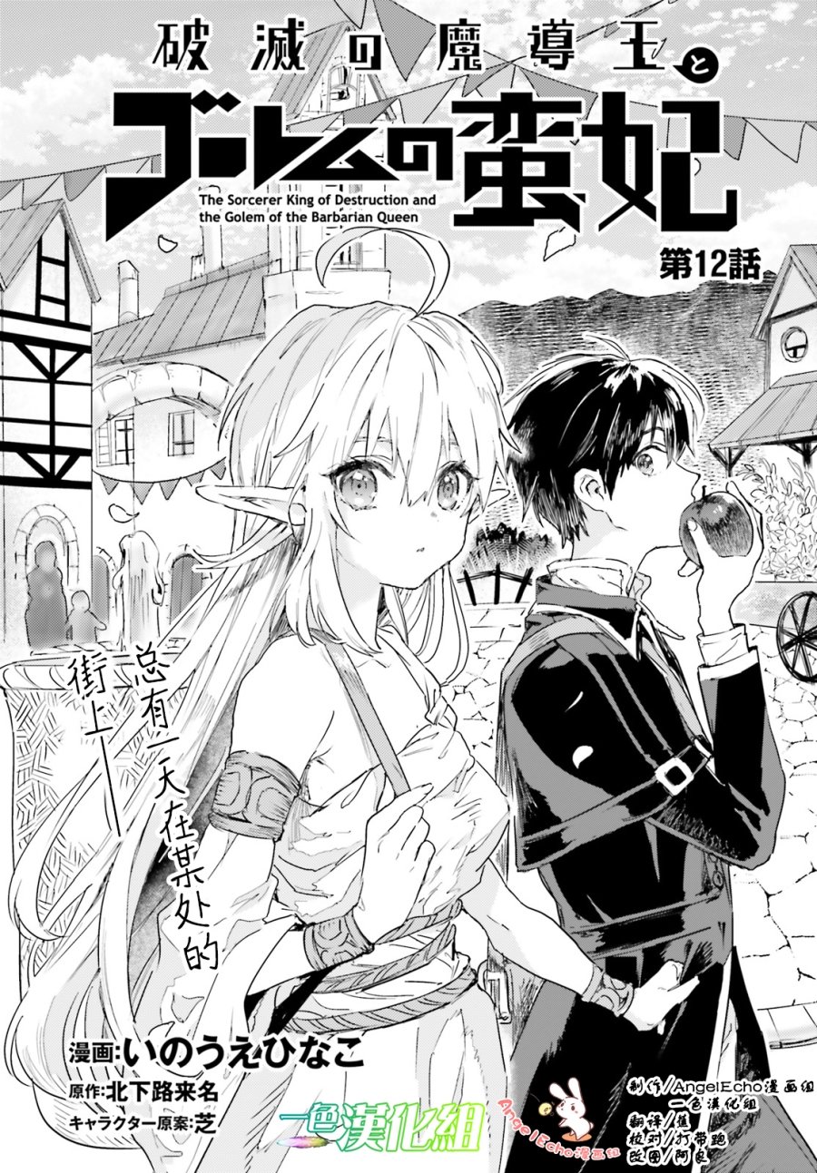 《破灭之魔导王与魔偶蛮妃》漫画最新章节第12话免费下拉式在线观看章节第【2】张图片