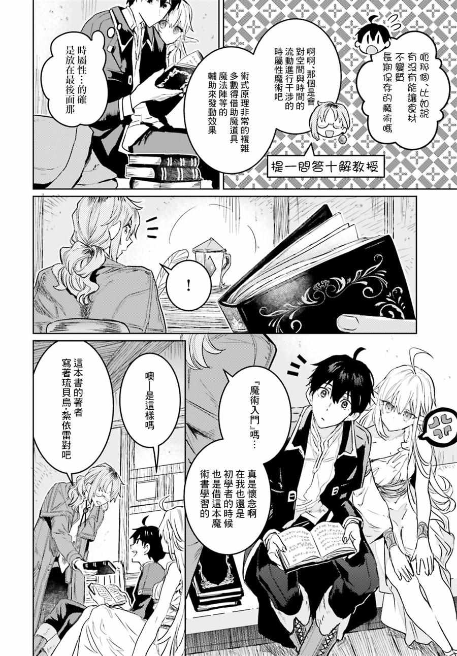 《破灭之魔导王与魔偶蛮妃》漫画最新章节第9话免费下拉式在线观看章节第【18】张图片