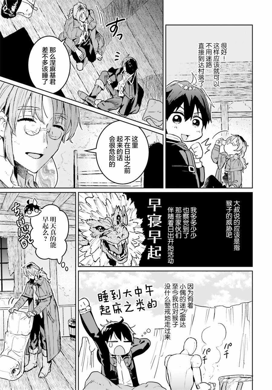 《破灭之魔导王与魔偶蛮妃》漫画最新章节第8话免费下拉式在线观看章节第【19】张图片