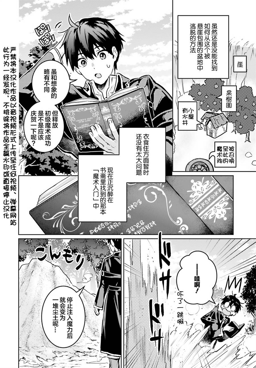 《破灭之魔导王与魔偶蛮妃》漫画最新章节第2话免费下拉式在线观看章节第【4】张图片