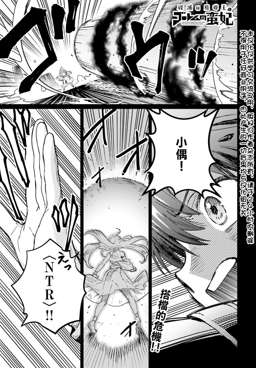 《破灭之魔导王与魔偶蛮妃》漫画最新章节第11话免费下拉式在线观看章节第【1】张图片