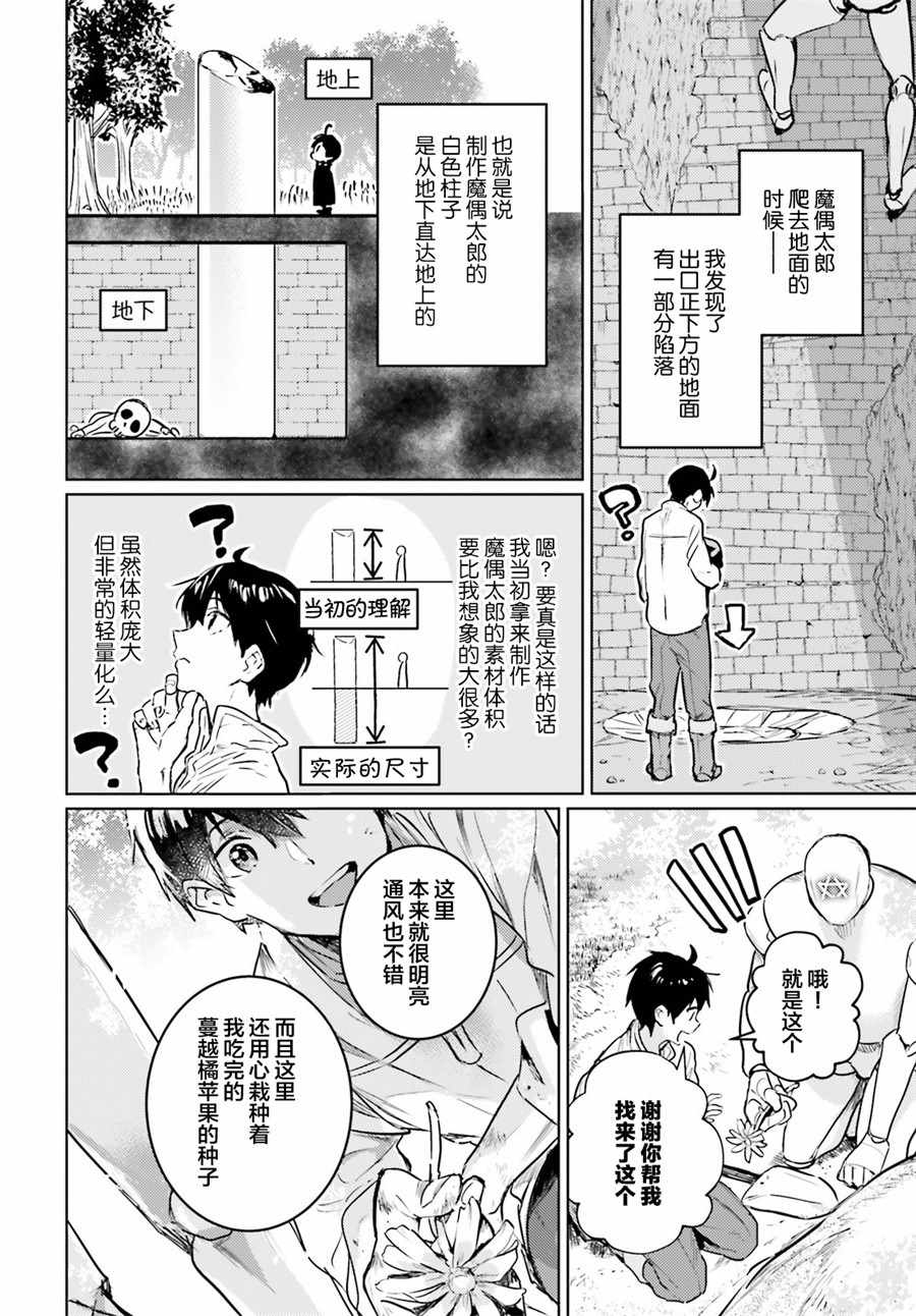 《破灭之魔导王与魔偶蛮妃》漫画最新章节第3话免费下拉式在线观看章节第【22】张图片