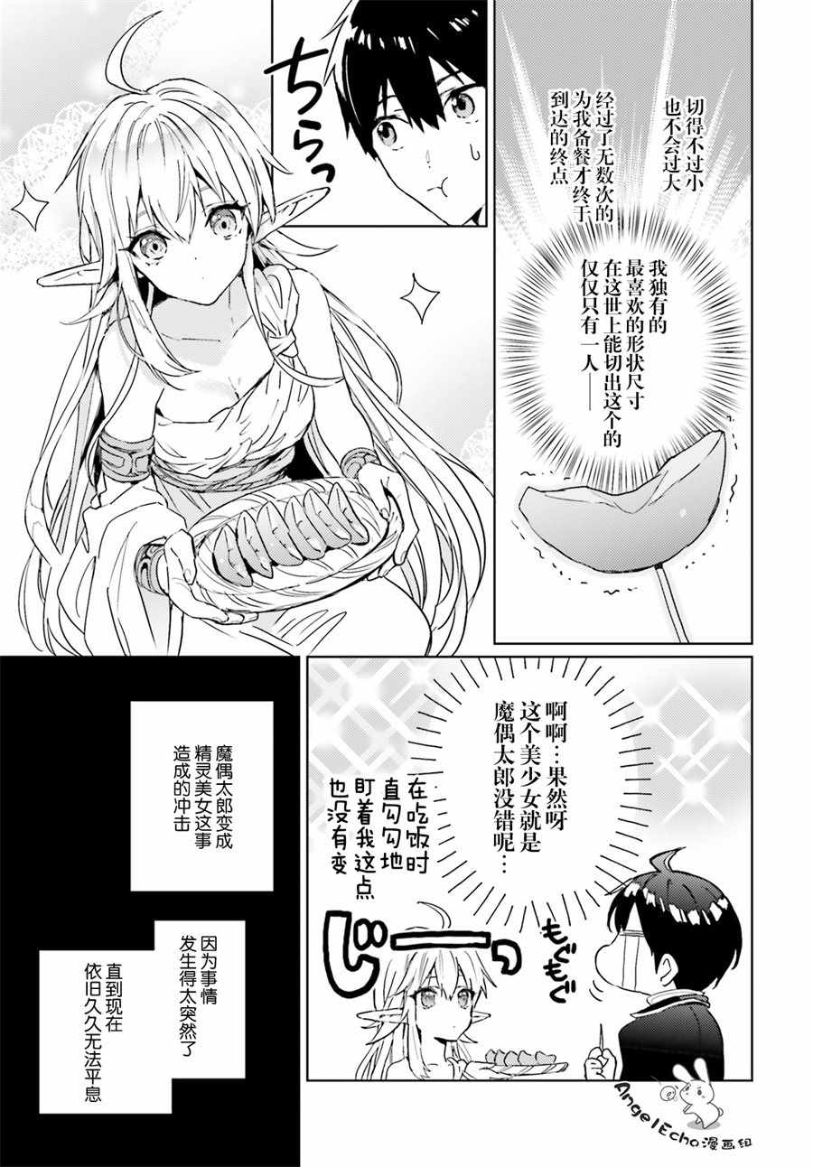 《破灭之魔导王与魔偶蛮妃》漫画最新章节第7话免费下拉式在线观看章节第【6】张图片