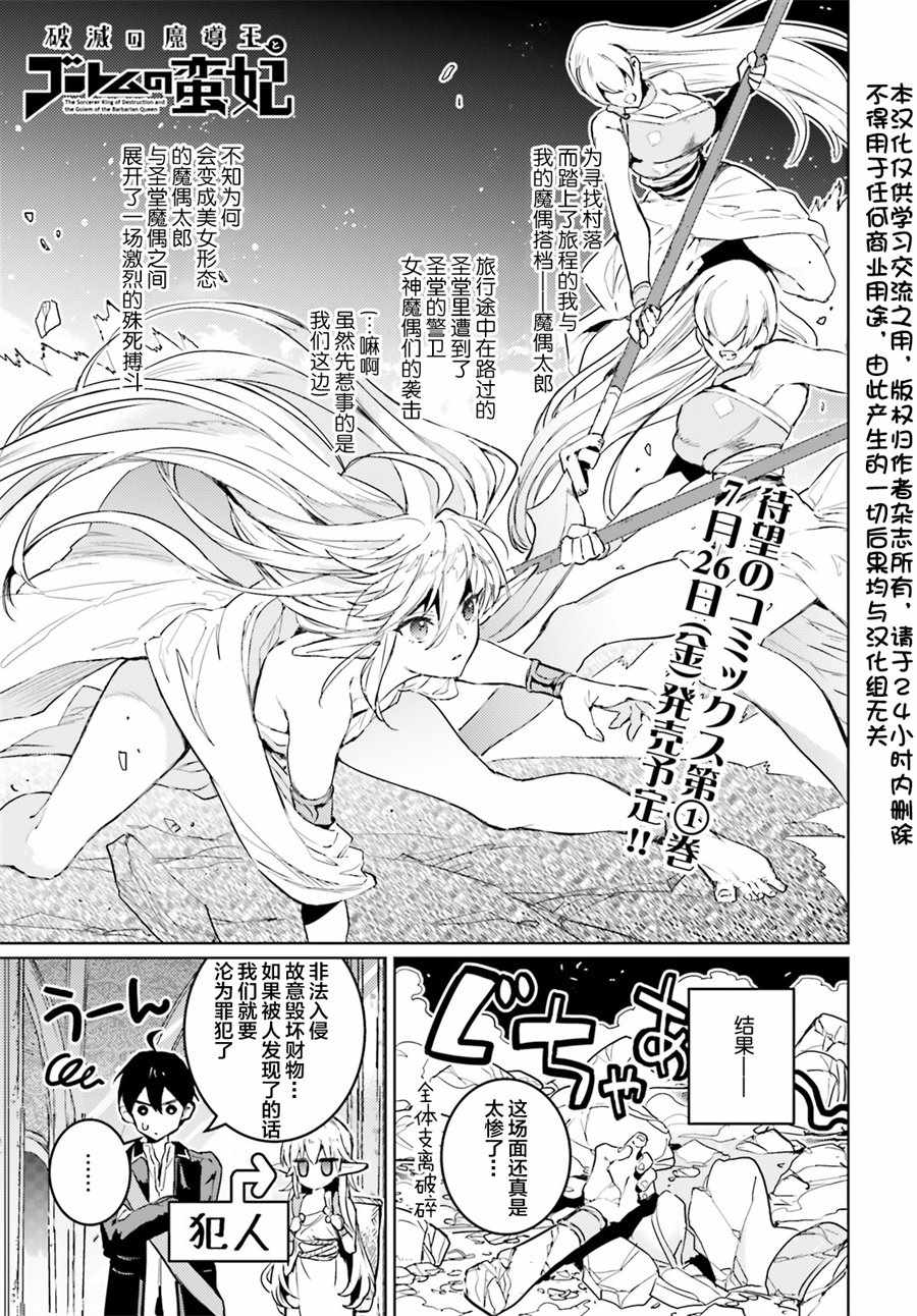 《破灭之魔导王与魔偶蛮妃》漫画最新章节第7话免费下拉式在线观看章节第【1】张图片