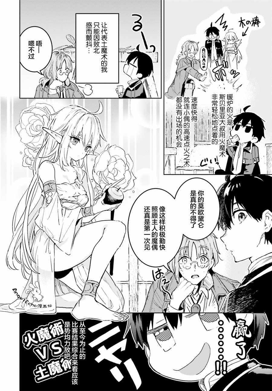 《破灭之魔导王与魔偶蛮妃》漫画最新章节第8话免费下拉式在线观看章节第【16】张图片