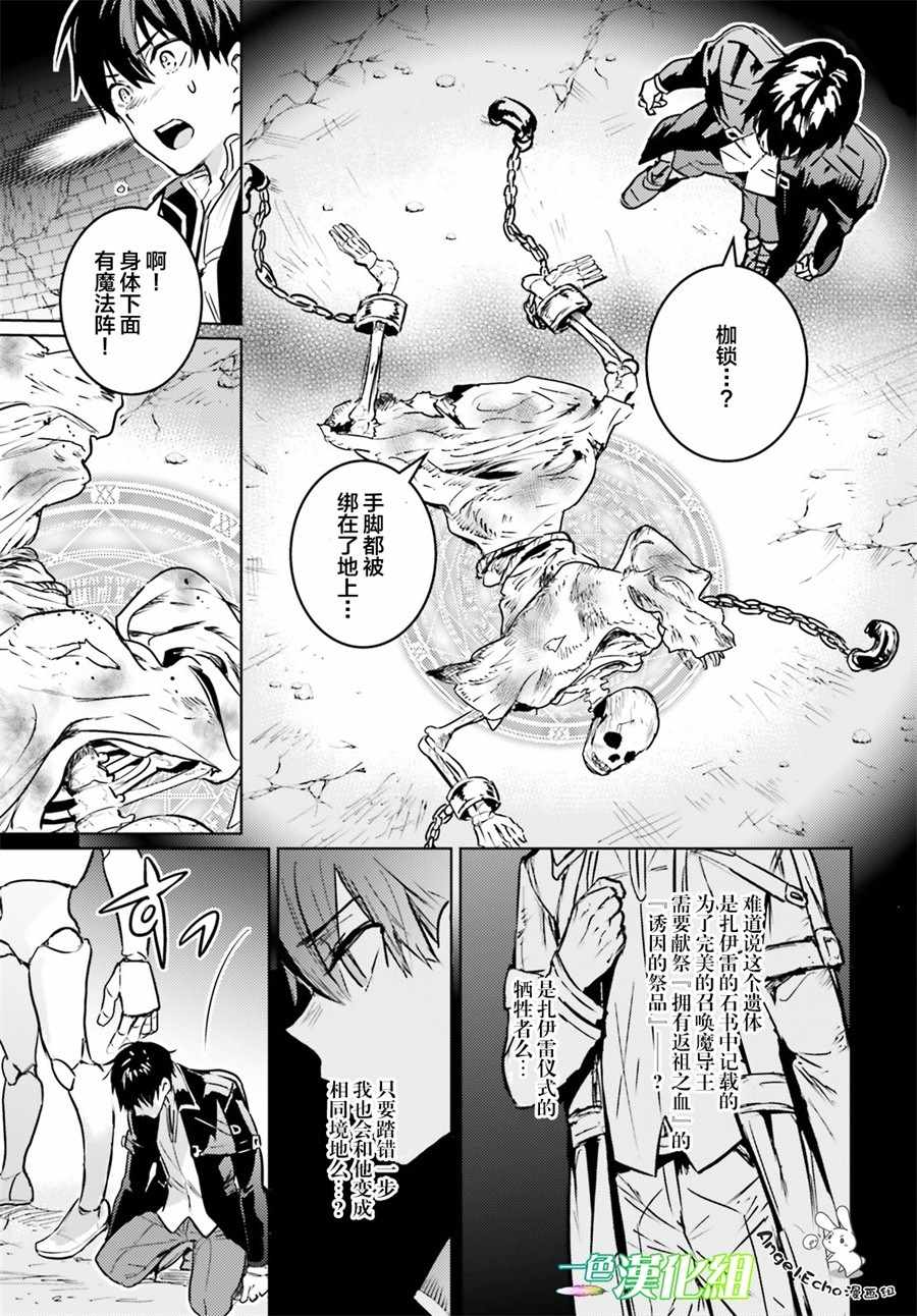 《破灭之魔导王与魔偶蛮妃》漫画最新章节第3话免费下拉式在线观看章节第【19】张图片