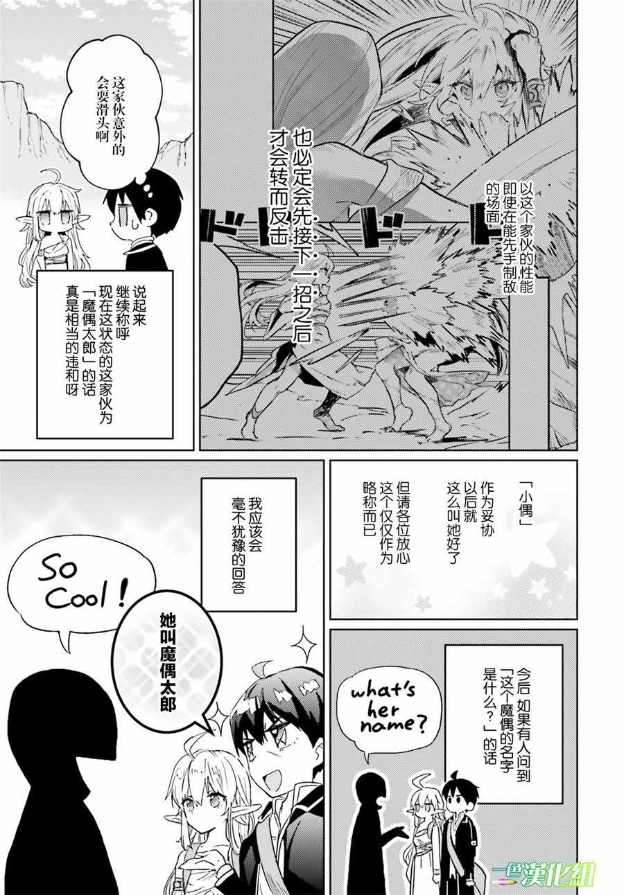 《破灭之魔导王与魔偶蛮妃》漫画最新章节第7话免费下拉式在线观看章节第【10】张图片