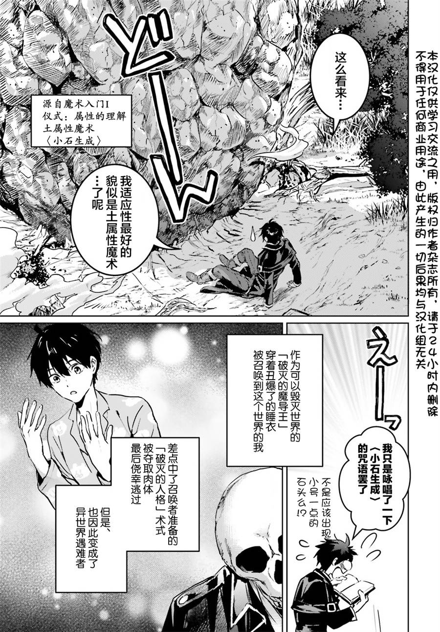 《破灭之魔导王与魔偶蛮妃》漫画最新章节第2话免费下拉式在线观看章节第【3】张图片