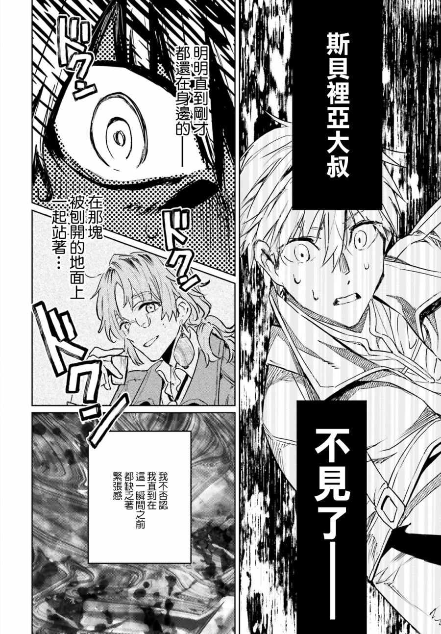 《破灭之魔导王与魔偶蛮妃》漫画最新章节第10话免费下拉式在线观看章节第【17】张图片